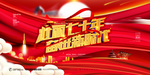 国庆70周年海报