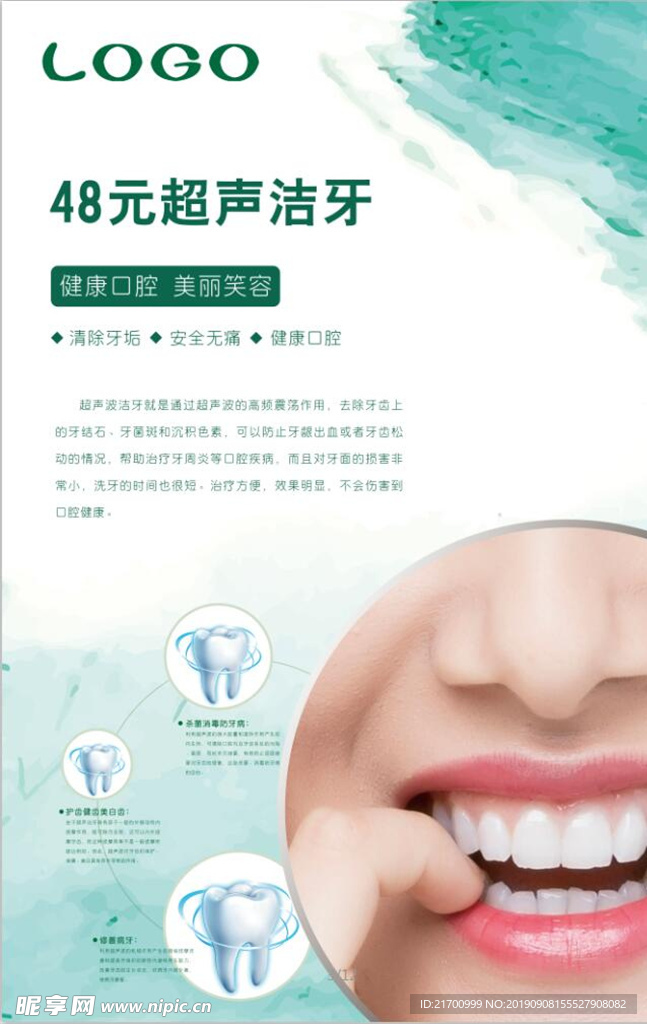 48元超声洁牙