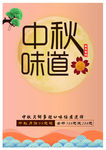 中秋海报