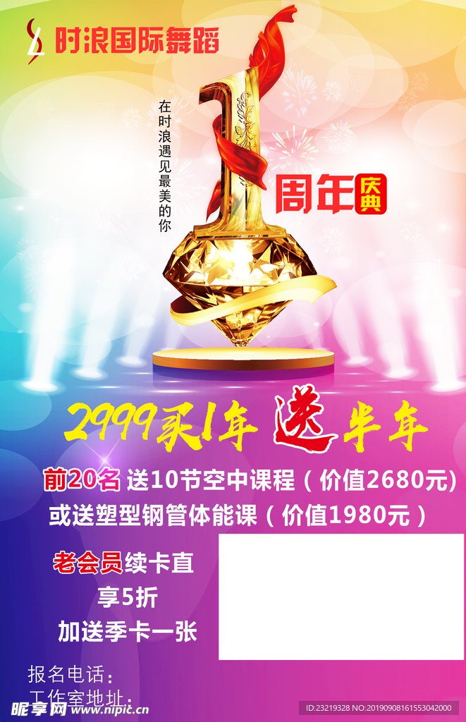 一周年庆海报