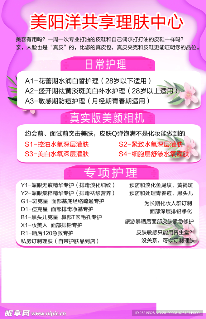 美容彩页
