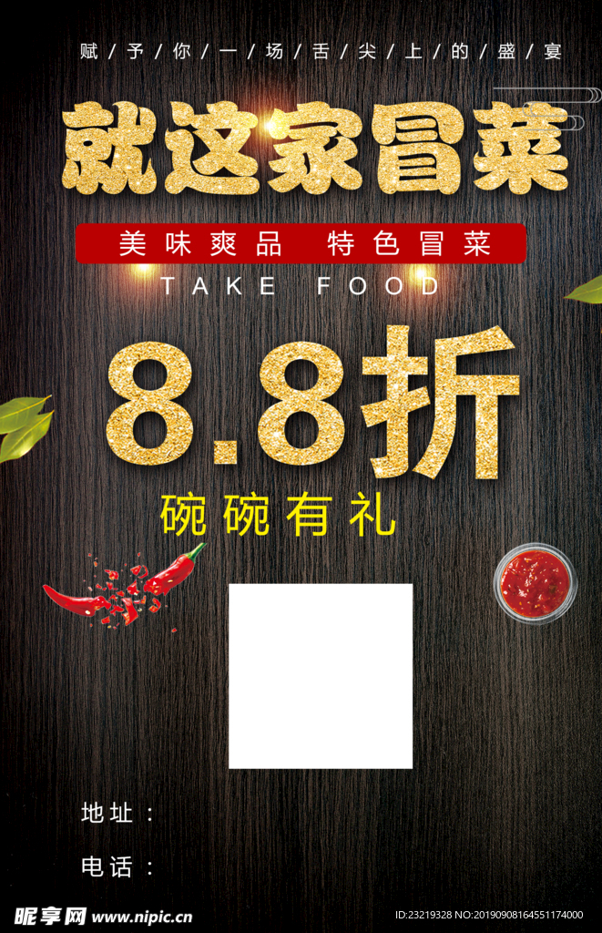 开业海报