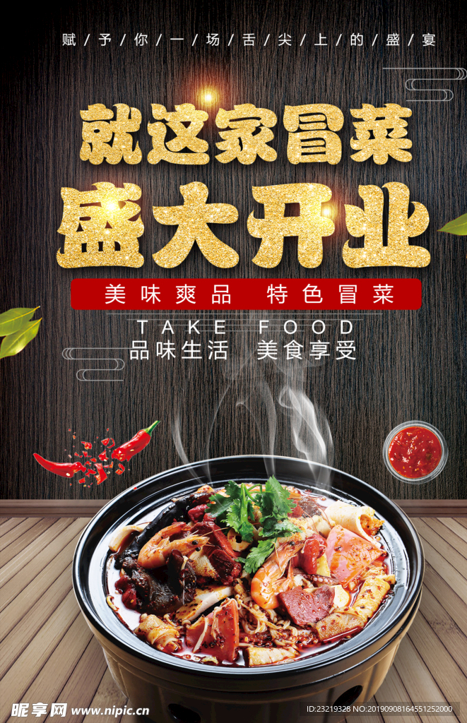 开业海报