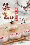 棋艺协会