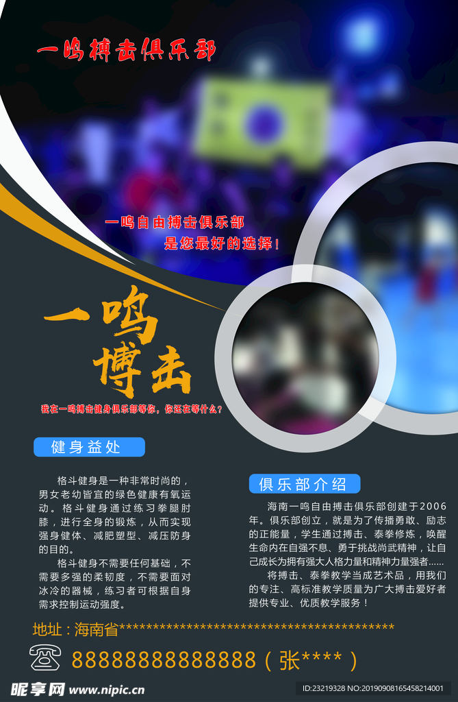 博击海报