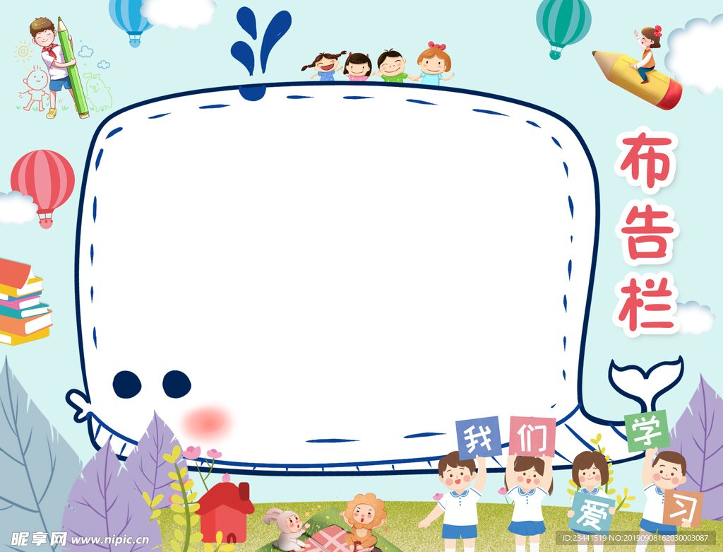 幼儿园展板