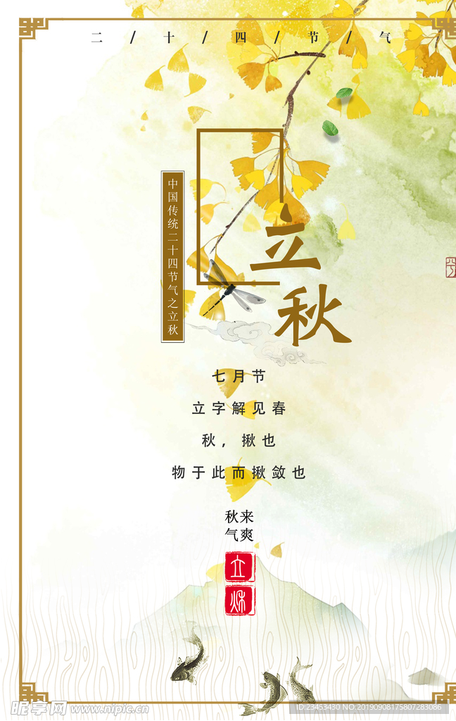 节气