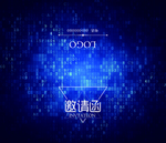 企业邀请