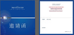 企业邀请