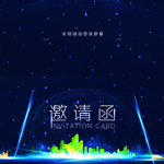 企业邀请