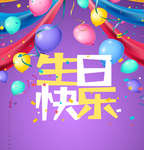 生曰快乐