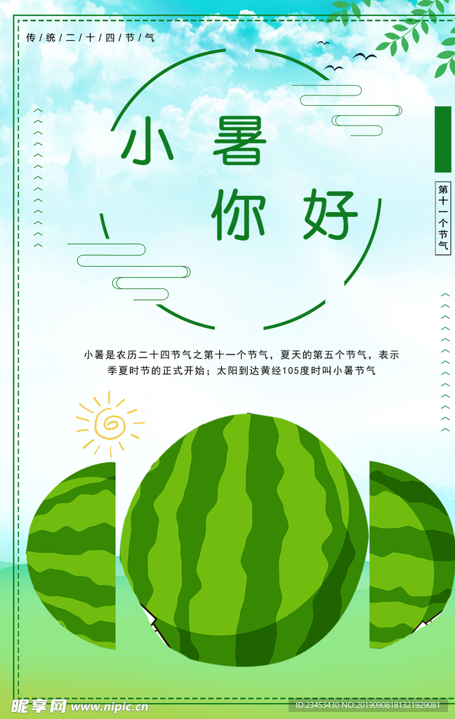 节气