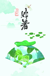 节气
