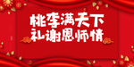 孝攵师节海报