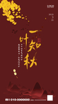 一叶知秋 秋分
