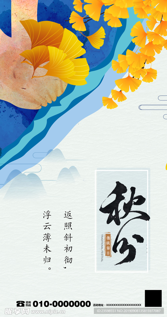 秋分