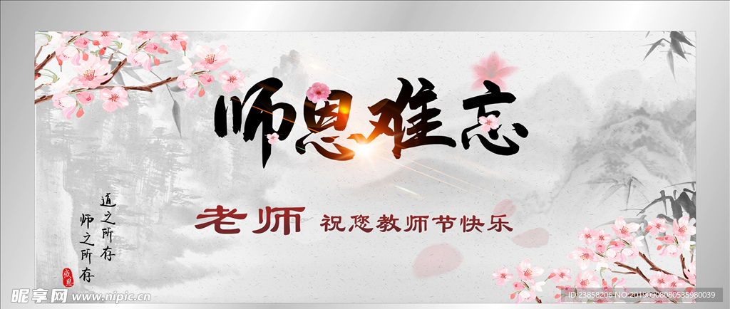 教师节