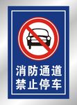 禁止停车