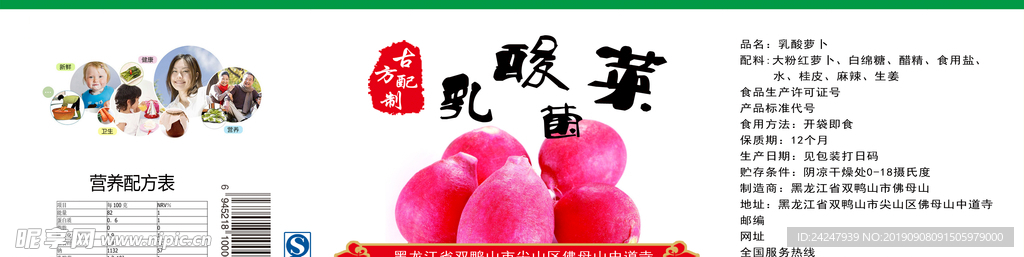 泡菜萝卜