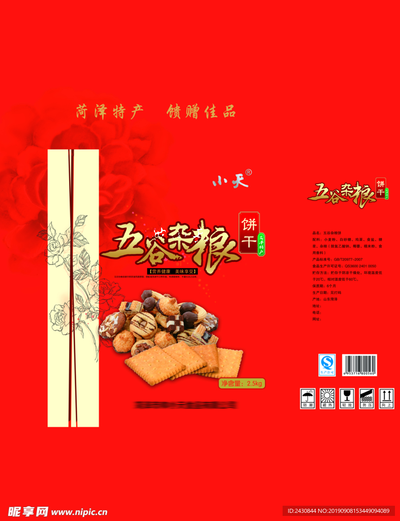 饼干箱