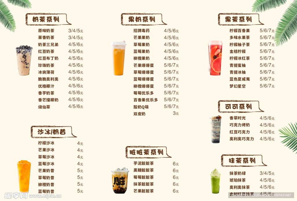 奶茶菜单