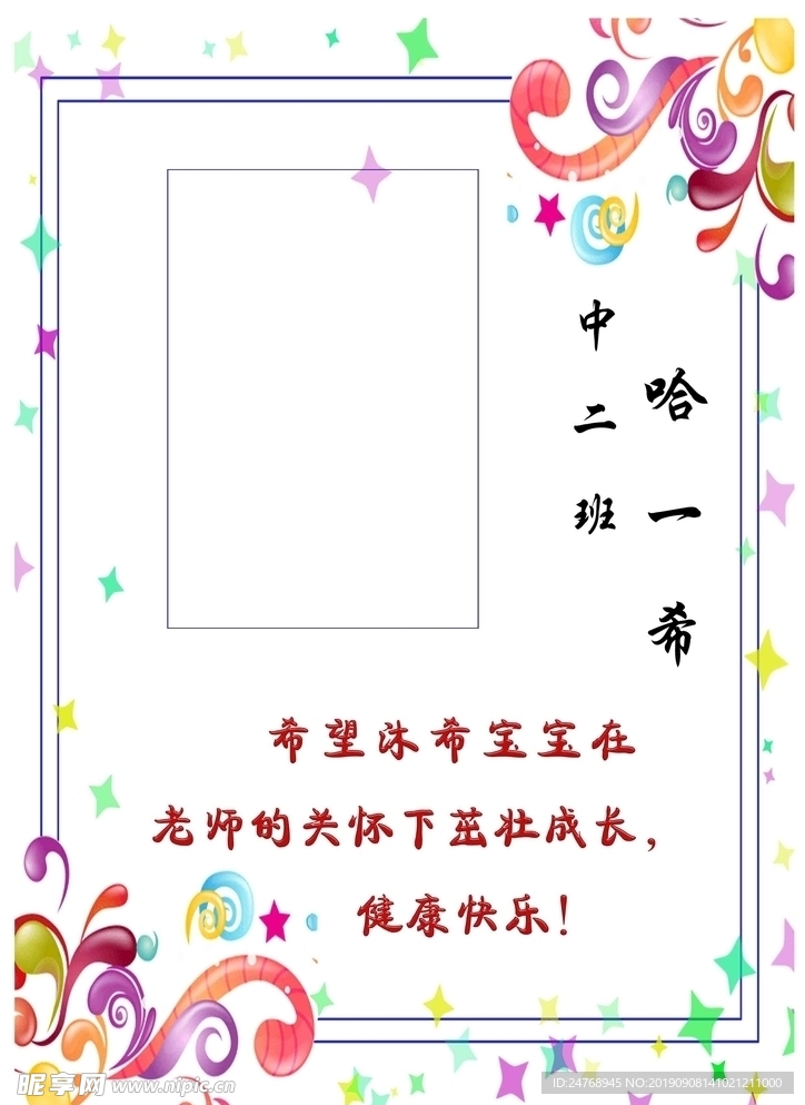 小清新花边 幼儿班