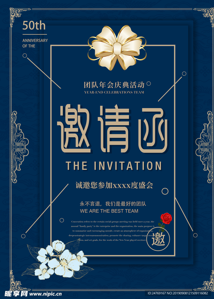 邀请函