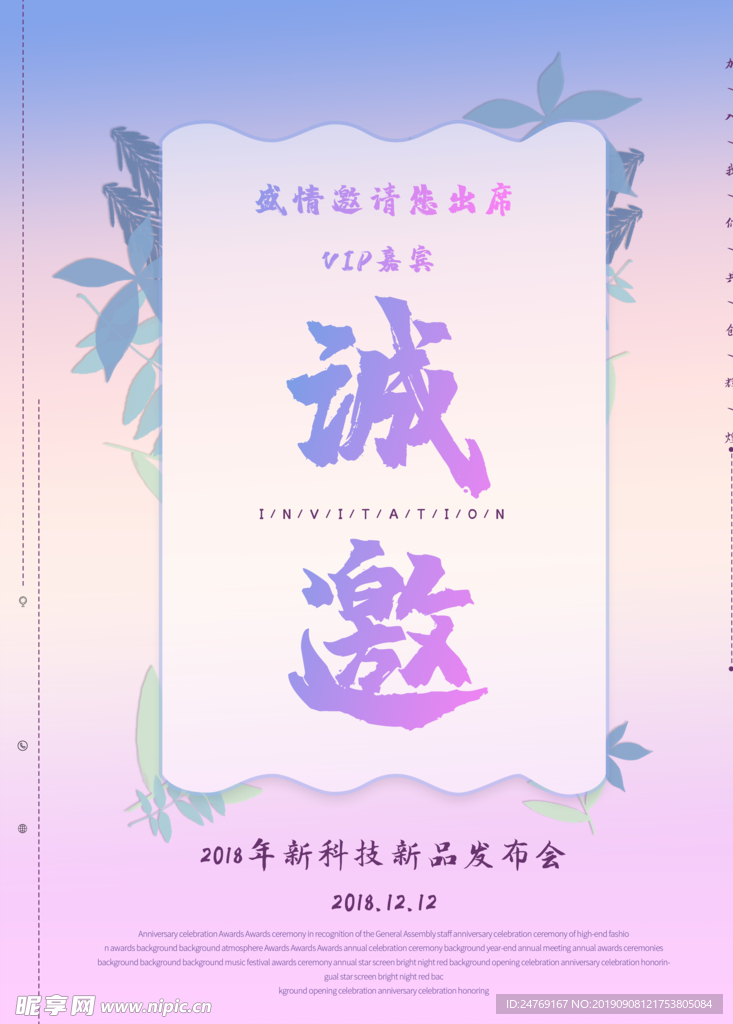邀请函
