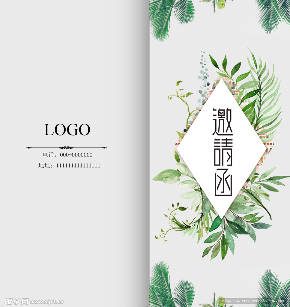 邀请函