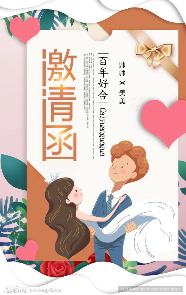 邀请函