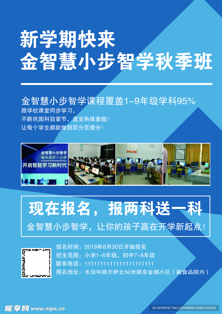 辅导班