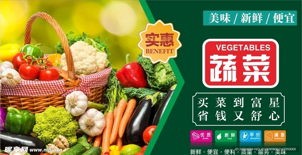生鲜蔬菜海报