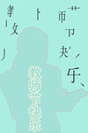 教师节