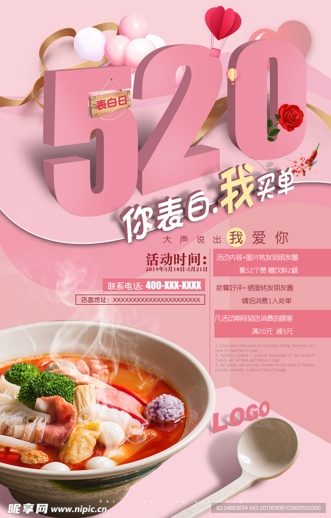 情人节海报
