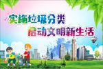 垃圾分类文明生活
