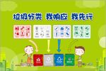 垃圾分类我先行