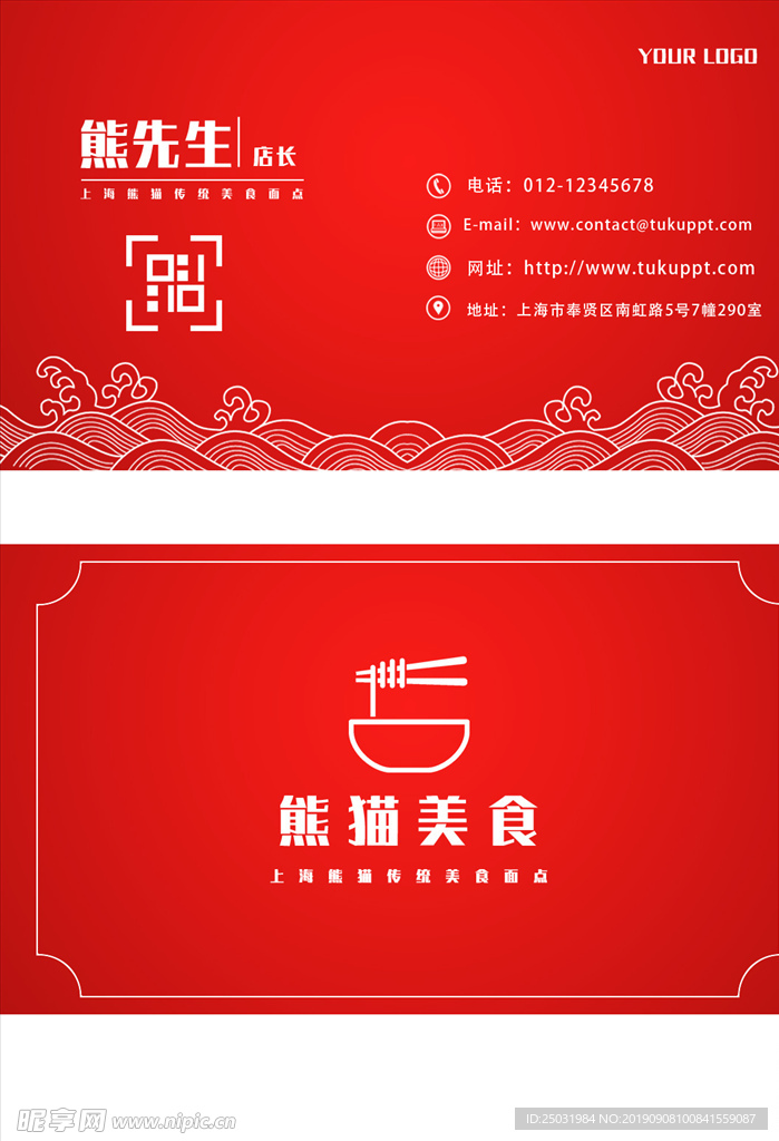 美食名片设计