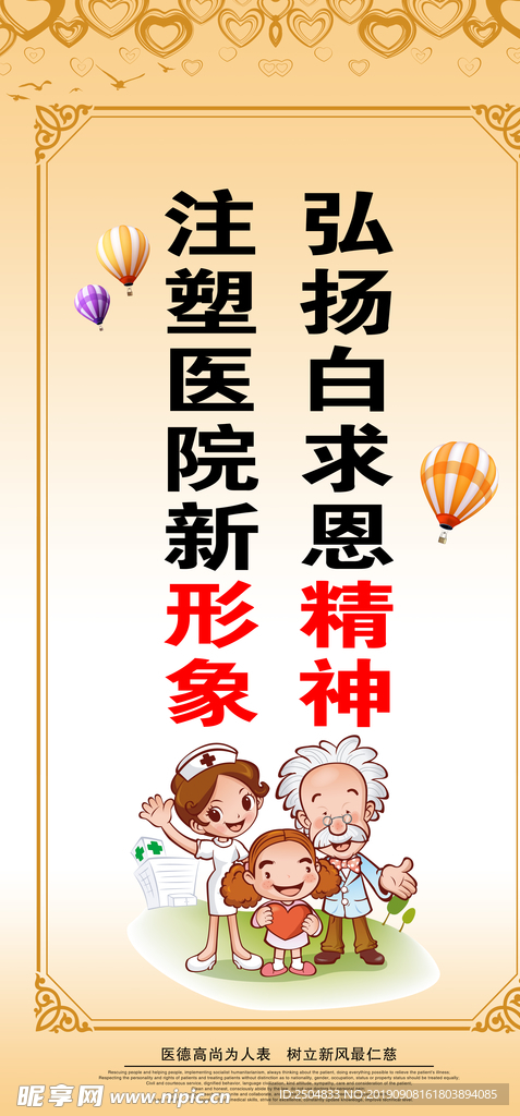 医院标语