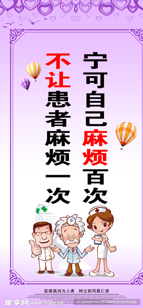 医院标语