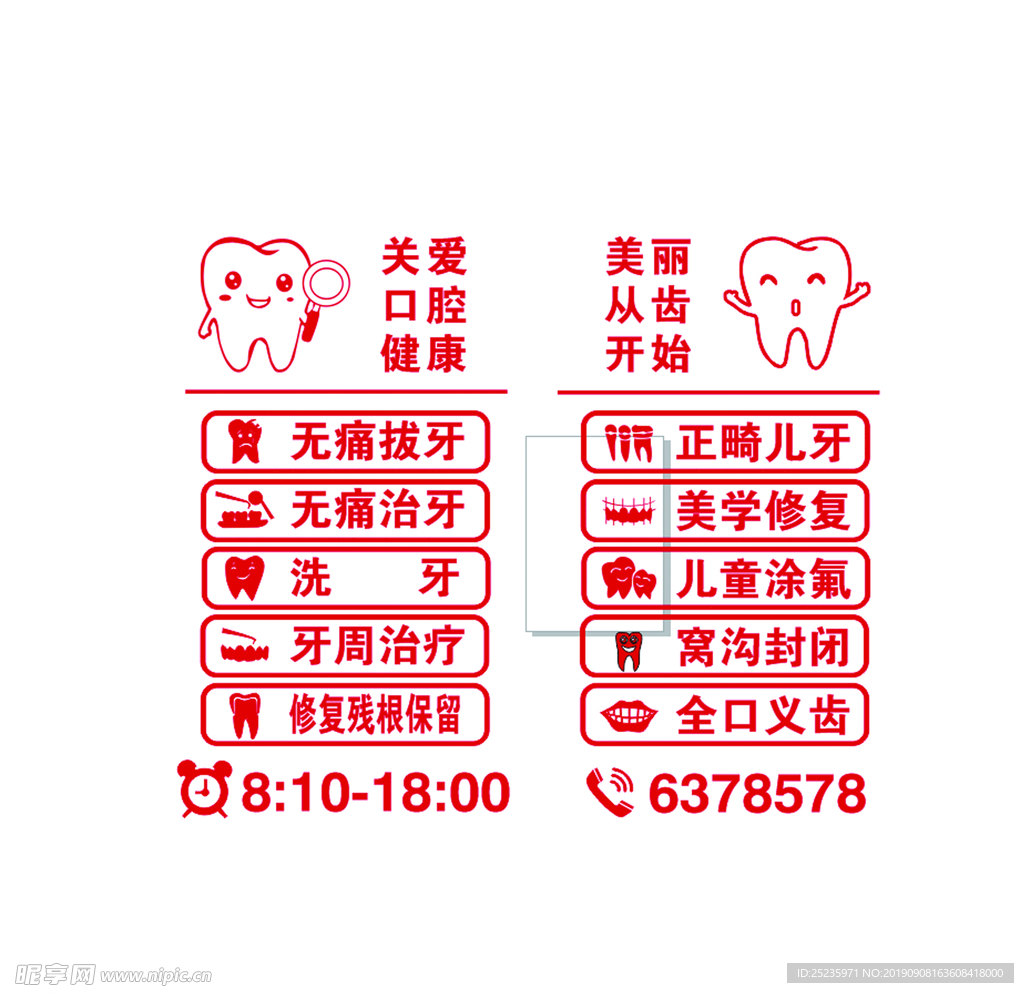 牙贴