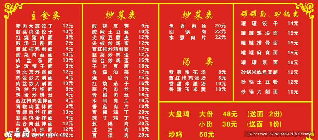 饭店菜单