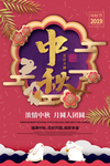 中秋节海报