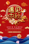 中秋节海报