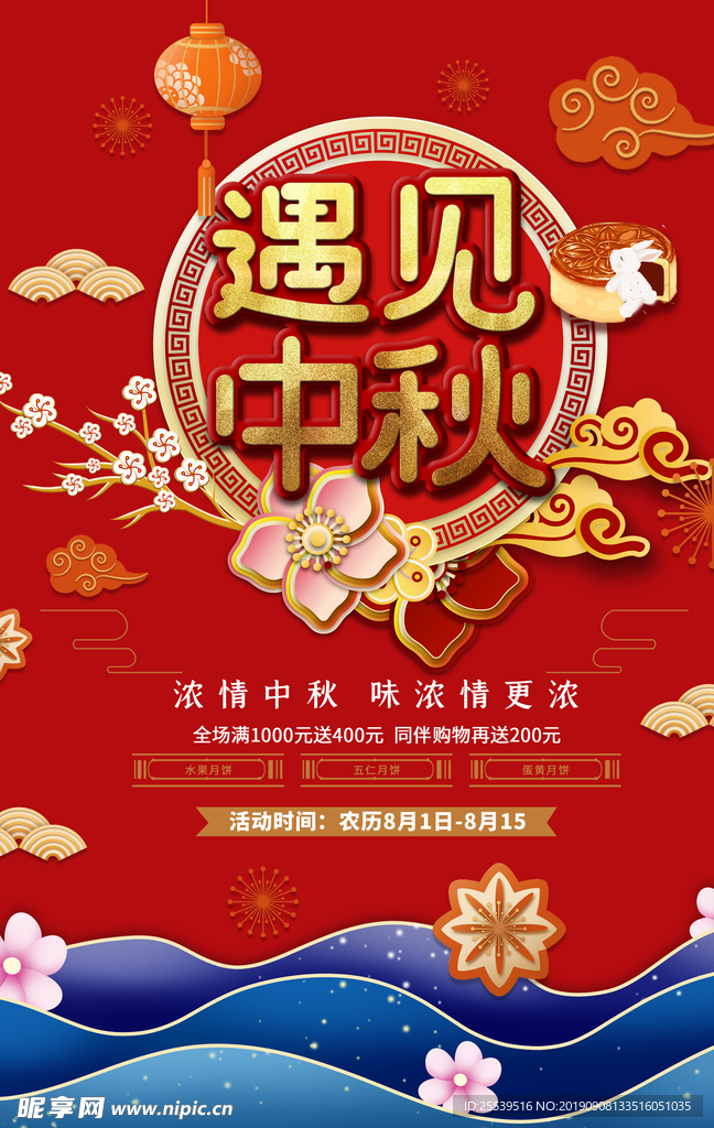 中秋节海报