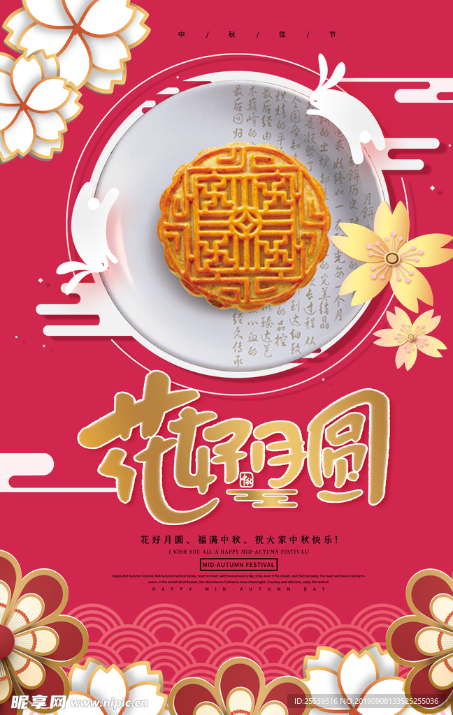 中秋节