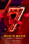 开业倒计时