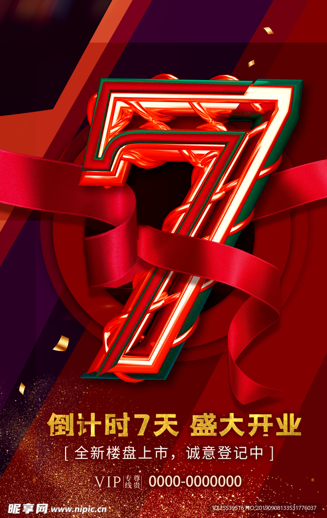 开业倒计时
