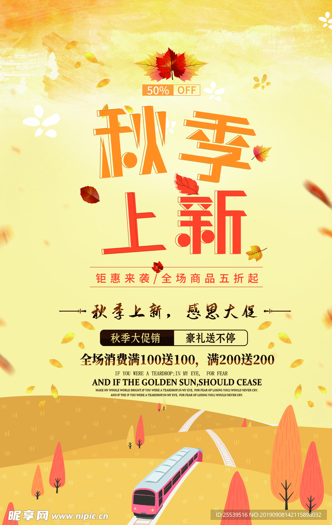 秋季上新