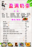 盈满奶茶