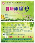 体检卡